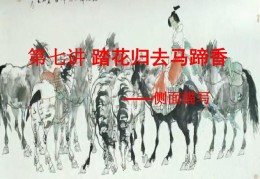 踏花归来马蹄香（踏花归来马蹄香的故事）