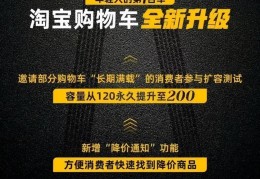 淘宝购物车上限是多少(为什么淘宝购物车只有120件)