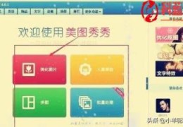 用美图秀秀如何压缩图片大小(美图秀秀图片压缩)