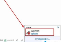 WIN7笔记本搜不到WiFi怎么办(win7找不到无线网络连接图标)