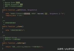 PHP学习第十六课：魔术方法触发的实例