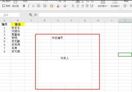 如何在WPS中用表格制作抽奖小程序,WPS中用表格制作抽奖小程序的