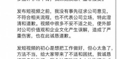 百度副总裁璩静深夜致歉!视频不代表公司立场，带您了解详细情况