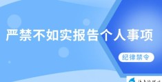 中央明确:干部要如实报告个人事项 加强对领导干部的管理和监督