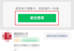 微信健康码如何解除绑定?