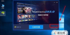 bluestacks怎么用(在电脑上运行手机APP的4种方法)