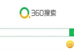 360搜索引擎优化排名如何做（详细教程）？