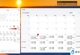 电脑手机同步的日程(如何实现电脑和手机日程同步)