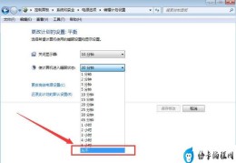 怎么设置电脑不休眠xp(Windows XP关闭休眠功能方法)