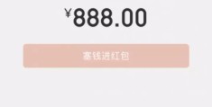 微信红包怎么发超过200元(教你发520和1314)