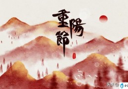 9.9是什么日子(九月九“重阳节”从何而来)