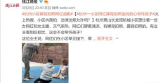 杭州小区裸背拍照女网红道歉：对打扰到其他业主行为抱歉