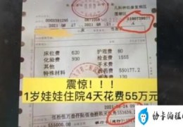 药品价格全国统一(医院回应女婴4天花55万家长同意)