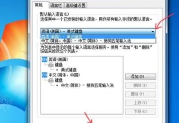 电脑设置输入法默认输入法(电脑默认输入法设置方法)
