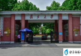 上海十大名牌大学(复旦大学名列榜首)