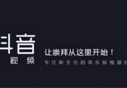 企业抖音号应该如何运营（企业抖音号这些技巧需要谨记）