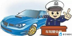 车子没年审上路会怎么样