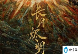 长月烬明剧情解析(围绕魔神澹台烬和仙派女神黎苏苏展开故事)