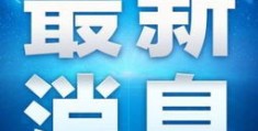 「福宝」的婚恋道路何时才能开启？官方答复：暂时未到年龄！