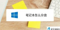 笔记本电脑怎么合盘(笔记本电脑合盘操作流程)