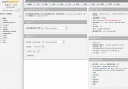 MySQL数据库管理工具phpMyAdmin 4.7.7发布