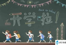 多地部分中小学提前开学(2023年中小学开学时间最新)