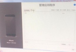 imazing加载不出来应用解决方法