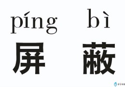 微信怎么停用朋友圈(如何封掉自己的朋友圈)