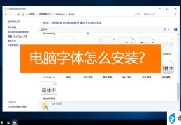 电脑字体安装包(下载安装电脑字体助你打造独一无二的文档)