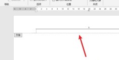 怎么删除页眉的那一条线（去掉电脑word文档页眉的横线的方法）