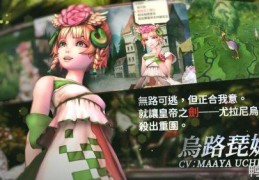 《沙迦：绯红恩典绯色的野望》是将SE的代表RPG作品之一