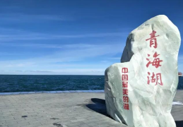 青海旅游攻略(青海旅游全攻略，带你领略美景)