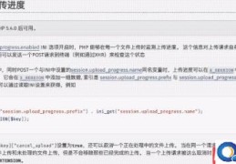 使用sessionupload_progress实现文件包含实例详解