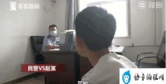 考假驾驶证骗局（男子5500元买假驾照）