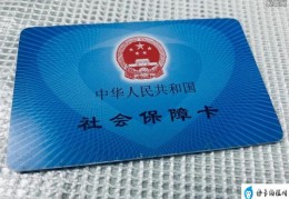 看完就知道了(不办社保卡有什么后果)