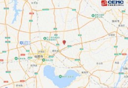 合肥肥东4.7级地震 杭州南京有震感，具体是什么情况？