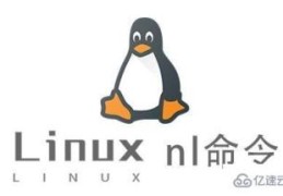 Linux中nl命令怎么用