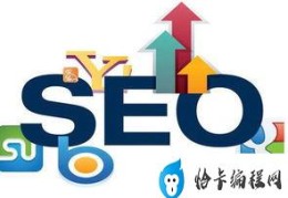 SEO优化的方法和技巧都有哪些呢?