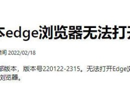 Win11Edge浏览器无法打开怎么解决（电脑浏览器打不开网页但能上网）