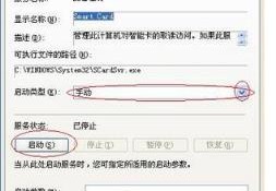 XP在安装驱动时弹出“read pcsc drive error”错误提示如何解决