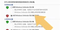 关闭防火墙操作步骤(电脑防火墙设置)