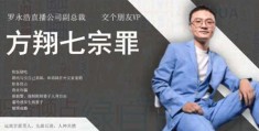 七宗罪PDF当事人方某已去世