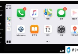 Carplay是什么(carplay功能和使用方法)