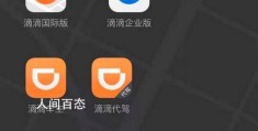 滴滴官网下架滴滴出行App(彻底无法下载了)