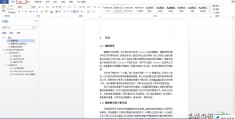 word首页不显示页码如何设置(论文页码怎么设置)