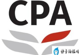 cpa是什么意思(考取CPA证书到底有什么作用)