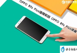 oppor9splus参数配置详情(oppor9s plus值得买吗)