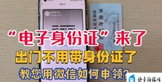 怎么办电子身份证(微信办理电子身份证步骤)