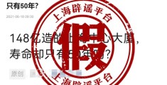 50年后上海中心大厦可能会被拆除?危言耸听！