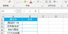 如何提取excel中部分内容？(lenb函数)